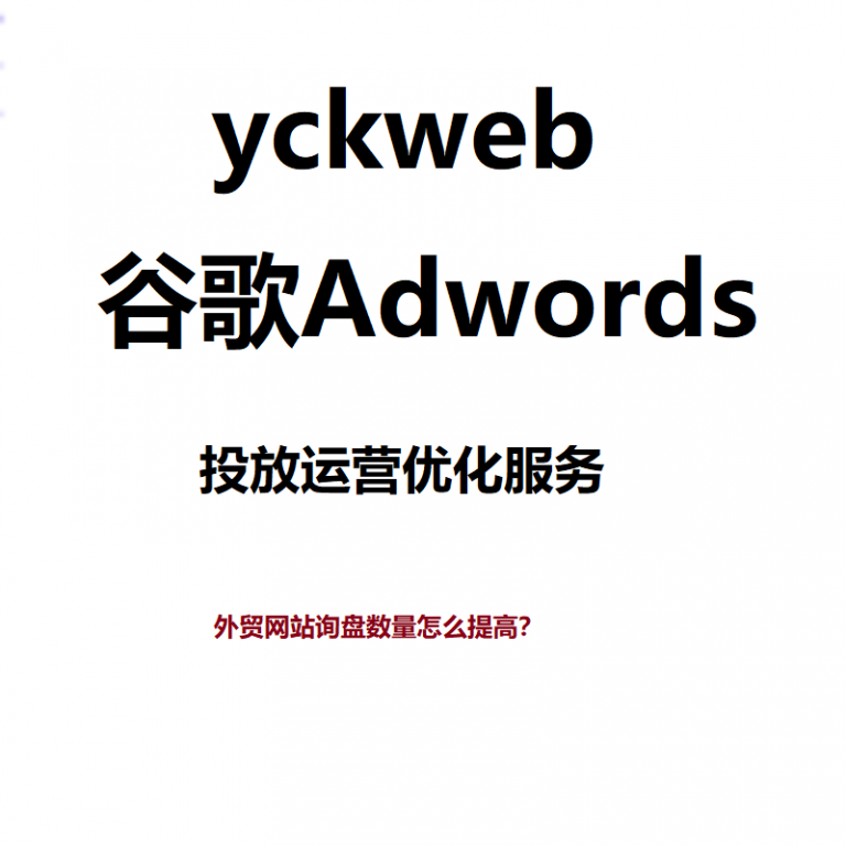 外贸网站询盘数量怎么提高？