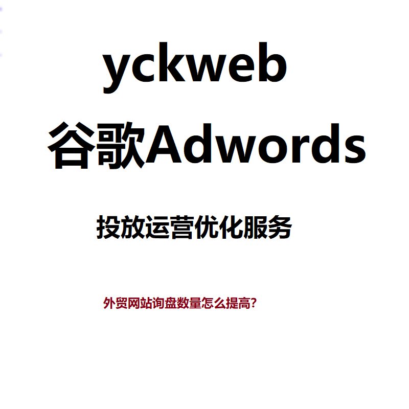 外贸网站询盘数量怎么提高？